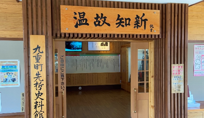 先哲史料館