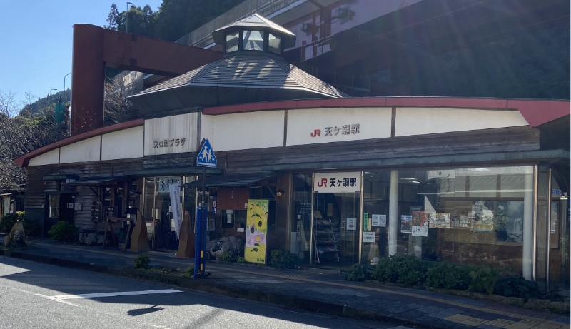天ケ瀬駅