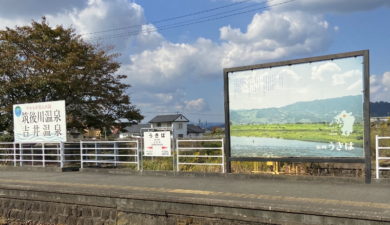 うきは駅ホーム